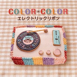 エレクトリックリボン「ＣＯＬＯＲ＊ＣＯＬＯＲ」