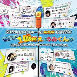 うみくん「【ボカロ曲を原キーで】高音厨で有名な総再生数１億超えのうみくんがベストアルバムを出した件について【歌ってみた】」