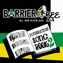 ＢＡＲＲＩＥＲ　ＦＲＥＥ「ＦＯＵＮＤＡＴＩＯＮ　ＳＯＮＧ　ＢＯＯＫ　２」