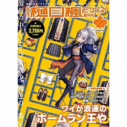 樋口楓「ビューティーＭＹジンセイ！」