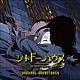 末廣健一郎「ＴＶアニメ『シャドーハウス　２ｎｄ　Ｓｅａｓｏｎ』オリジナルサウンドトラック」