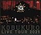 コブクロ「ＫＯＢＵＫＵＲＯ　ＬＩＶＥ　ＴＯＵＲ　２０２１　“Ｓｔａｒ　Ｍａｄｅ”　ａｔ　東京ガーデンシアター」