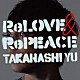 高橋優「ＲｅＬＯＶＥ　＆　ＲｅＰＥＡＣＥ」