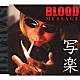 写楽「ＢＬＯＯＤ　ＭＥＳＳＡＧＥ」