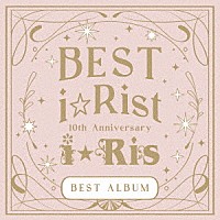 ｉ☆Ｒｉｓ「 １０ｔｈ　Ａｎｎｉｖｅｒｓａｒｙ　ＢＥＳＴ　ＡＬＢＵＭ　～ＢＥＳＴ　ｉ☆Ｒｉｓｔ～」