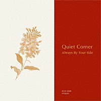 （Ｖ．Ａ．）「 Ｑｕｉｅｔ　Ｃｏｒｎｅｒ　Ａｌｗａｙｓ　Ｂｙ　Ｙｏｕｒ　Ｓｉｄｅ」