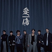 ＧＥＮＥＲＡＴＩＯＮＳ　ｆｒｏｍ　ＥＸＩＬＥ　ＴＲＩＢＥ「 愛傷／Ｍｙ　Ｔｕｒｎ　ｆｅａｔ．　ＪＰ　ＴＨＥ　ＷＡＶＹ」