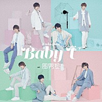 風男塾「 Ｂａｂｙ　Ｕ」