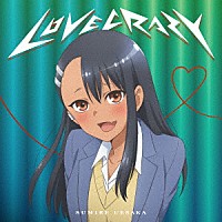 上坂すみれ「 ＬＯＶＥ　ＣＲＡＺＹ」