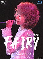 涼風真世「 ４０ｔｈ　Ａｎｎｉｖｅｒｓａｒｙ　Ｌｉｖｅ　Ｔｉｍｅ　ｔｏ　ｓｈｉｎｅ　“Ｆａｉｒｙ”」