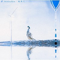 ＳｅｎｎａＲｉｎ「 最果て」