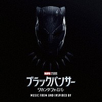 （オリジナル・サウンドトラック）「 ブラックパンサー／ワカンダ・フォーエバー　ミュージック・フロム・アンド・インスパイアード・バイ」