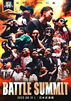 （Ｖ．Ａ．）「 ２０２２．０８．３１　ＷＥＤ　ＢＡＴＴＬＥ　ＳＵＭＭＩＴ　日本武道館」