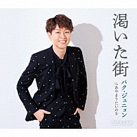 パク・ジュニョン「 渇いた街」