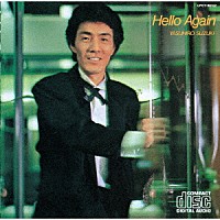 鈴木康博「 Ｈｅｌｌｏ　Ａｇａｉｎ」