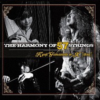 ＫＹＯＪＩ　ＹＡＭＡＭＯＴＯ　＆　Ｘ［ｉｋｓａ］「 ＴＨＥ　ＨＡＲＭＯＮＹ　ｏｆ　５７　ＳＴＲＩＮＧＳ」