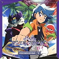 五十嵐淳一「 デュエル・マスターズ　オリジナルサウンドトラック　Ⅴ」