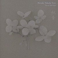 Ｈｉｒｏｋｏ　Ｔａｋａｄａ　Ｔｒｉｏ「 秋音　Ａｋｉｎｅ　Ｌｉｖｅ　ａｔ　ｃｏｏｌ　ｊｏｊｏ」