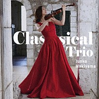 牧山純子「 Ｃｌａｓｓｉｃａｌ　Ｔｒｉｏ」