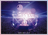 乃木坂４６「 真夏の全国ツアー２０２１　ＦＩＮＡＬ！　ＩＮ　ＴＯＫＹＯ　ＤＯＭＥ」