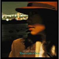 高田みち子「 ＴＯＫＹＯ　ＧＩＲＬＳ　ＴＡＬＫ」