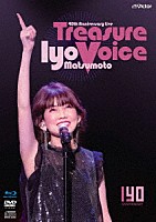 松本伊代「 ４０ｔｈ　Ａｎｎｉｖｅｒｓａｒｙ　Ｌｉｖｅ　トレジャー・ヴォイス」