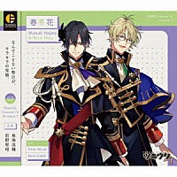 睦月始（ＣＶ：鳥海浩輔）＆弥生春（ＣＶ：前野智昭）「 「ツキウタ。」キャラクターＣＤ　５ｔｈシーズン２　睦月始＆弥生春「春冬花」」