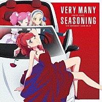みほ・ななせ・かな「 アイカツ！シリーズ　１０ｔｈ　Ａｎｎｉｖｅｒｓａｒｙ　Ａｌｂｕｍ　Ｖｏｌ．０９　ＶＥＲＹ　ＭＡＮＹ　ＳＥＡＳＯＮＩＮＧ」