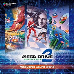 （ゲーム・ミュージック） Ｓ．Ｓ．Ｔ．　Ｌｅｇｅｎｄｓ Ｈｉｒｏ＆光吉猛修「Ｍｅｇａ　Ｄｒｉｖｅ　Ｍｉｎｉ　２　－Ｍｕｌｔｉｖｅｒｓｅ　Ｓｏｕｎｄ　Ｗｏｒｌｄ－」