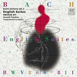 武久源造「バッハの錬金術　Ｖｏｌ．３　イギリス組曲（全曲）　ＢＷＶ８０６－８１１」