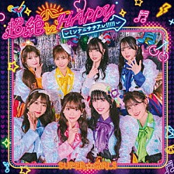 ＳＵＰＥＲ☆ＧｉＲＬＳ「超絶☆ＨＡＰＰＹ　～ミンナニサチアレ！！！！！～」