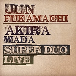 深町純＆和田アキラ「ＳＵＰＥＲ　ＤＵＯ　Ｌｉｖｅ」