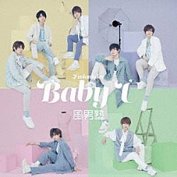 風男塾「Ｂａｂｙ　Ｕ」