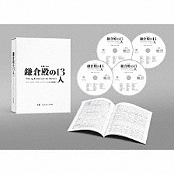 Ｅｖａｎ　Ｃａｌｌ ｔｅａ「大河ドラマ　鎌倉殿の１３人　オリジナル・サウンドトラック　【完全盤】」