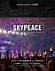 スカイピース「ＳｋｙＰｅａｃｅ　Ｆｅｓｔｉｖａｌ　ｉｎ　日本武道館」