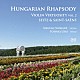 島根恵 碓井俊樹 島根朋史「ハンガリー狂詩曲　ヴァイオリン・ヴィルトゥオーゾの世界　Ｖｏｌ．２　ザイツ＆サン＝サーンス」