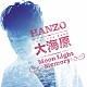 ＨＡＮＺＯ「大海原　シングルバージョン　Ｃ／Ｗ　Ｍｏｏｎ　Ｌｉｇｈｔ　Ｍｅｍｏｒｙ」