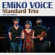 ＥＭｉＫＯ　ＶＯｉＣＥ ＫＥＩＳＵＫＥ　ＯＨＴＡ ＡＴＳＵＳＨＩ　ＡＢＥ「Ｓｔａｎｄａｒｄ　Ｔｒｉｏ」