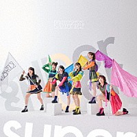 ＫｉｓｓＢｅｅ「 ｓｕｐｅｒ　ｓｕｐｅｒ」