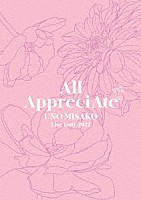 宇野実彩子（ＡＡＡ）「 ＵＮＯ　ＭＩＳＡＫＯ　Ｌｉｖｅ　Ｔｏｕｒ　２０２２　－Ａｌｌ　ＡｐｐｒｅｃｉＡｔｅ－」