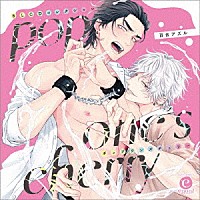 （ドラマＣＤ）「 ＢＬＣＤコレクション　ｐｏｐ　ｏｎｅ’ｓ　ｃｈｅｒｒｙ」