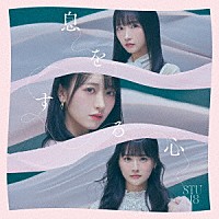 ＳＴＵ４８「 息をする心」