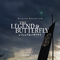 佐藤直紀「 オリジナル・サウンドトラック　ＴＨＥ　ＬＥＧＥＮＤ　＆　ＢＵＴＴＥＲＦＬＹ　レジェンド＆バタフライ」