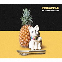 斉藤和義「 ＰＩＮＥＡＰＰＬＥ」