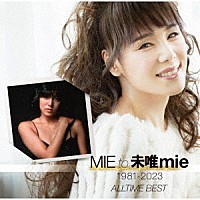 未唯ｍｉｅ「 ＭＩＥ　ｔｏ　未唯ｍｉｅ　１９８１－２０２３　ＡＬＬ　ＴＩＭＥ　ＢＥＳＴ」