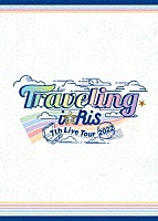 ｉ☆Ｒｉｓ「 ｉ☆Ｒｉｓ　７ｔｈ　Ｌｉｖｅ　Ｔｏｕｒ　２０２２　～Ｔｒａｖｅｌｉｎｇ～」