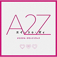 （オリジナル・サウンドトラック）「 『Ａ　２　Ｚ』オリジナル・サウンドトラック」