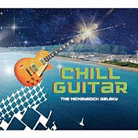 Ｔｈｅ　Ｍｉｃｋｅｙｒｏｃｋ　Ｇａｌａｘｙ「 Ｃｈｉｌｌ　Ｇｕｉｔａｒ」