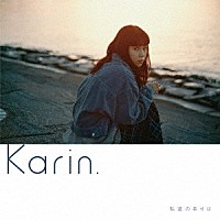 Ｋａｒｉｎ．「 私達の幸せは」