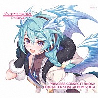 （ゲーム・ミュージック）「 プリンセスコネクト！Ｒｅ：Ｄｉｖｅ　ＣＨＡＲＡＣＴＥＲ　ＳＯＮＧ　ＡＬＢＵＭ　ＶＯＬ．４」